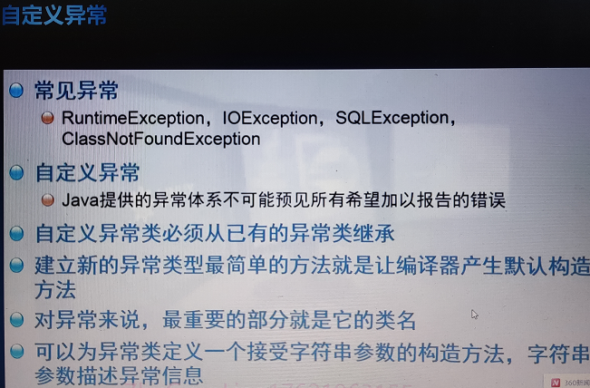 Java基础 —— 异常