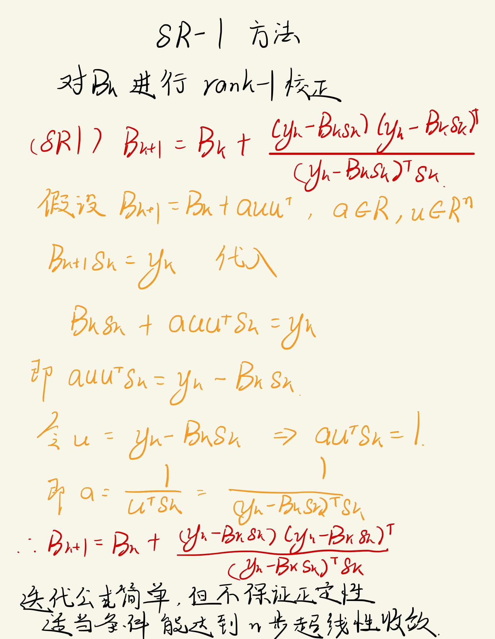 最优化学习 拟牛顿法（Quasi-Newton Method）