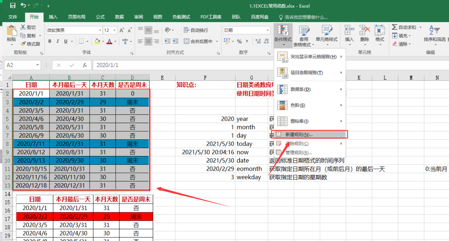 5excel日期时间函数类应用