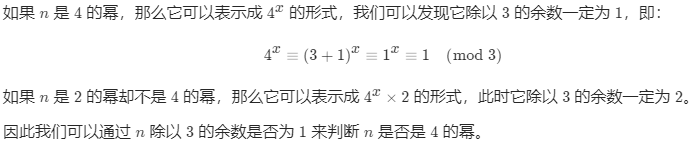 刷题Leetcode342 4的幂