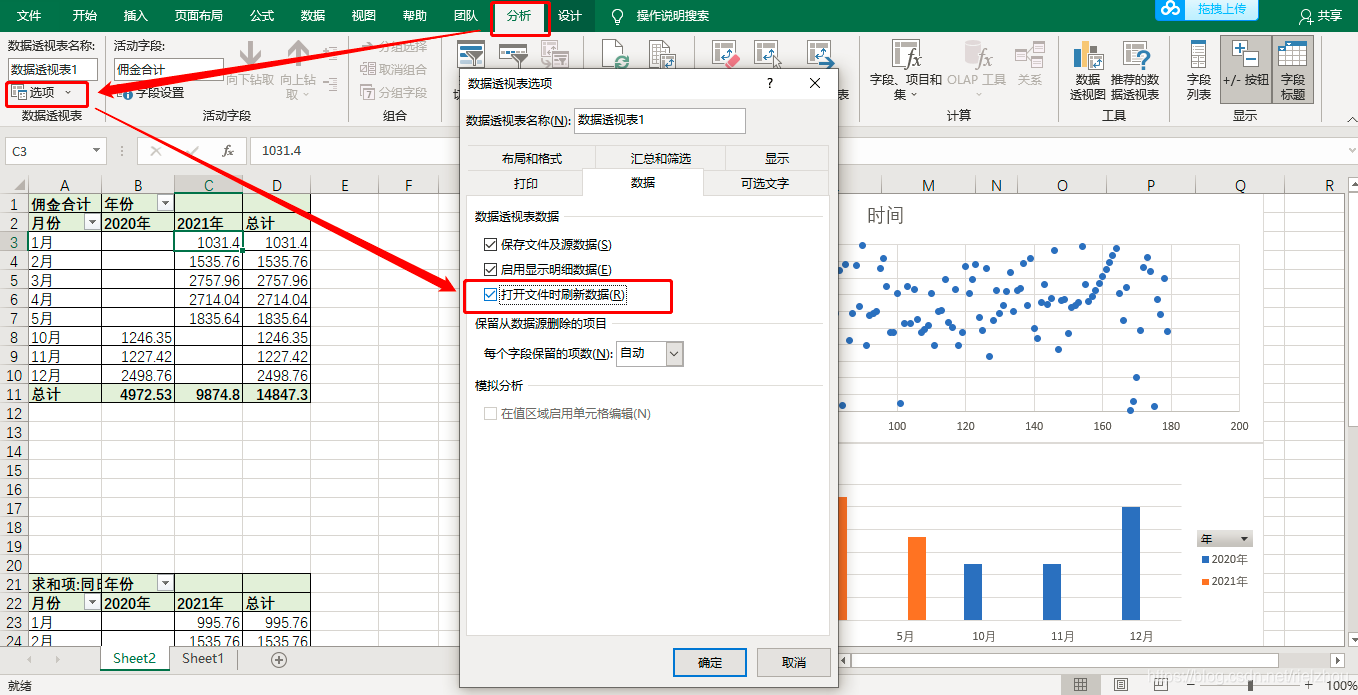 excel图表自动更新数据源