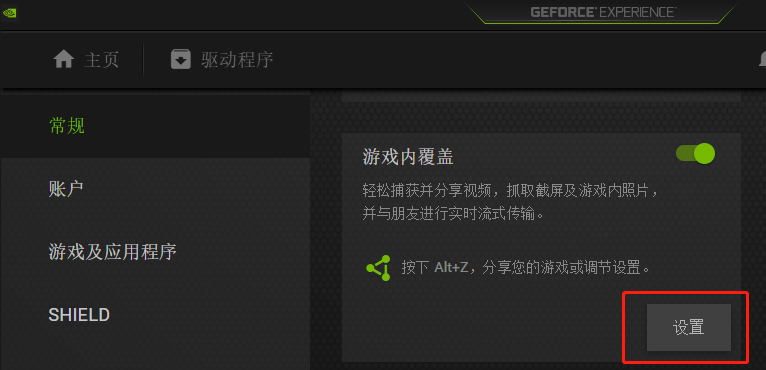 Geforce Experience显示帧数 飞跃球门的博客 Csdn博客 Nvidia帧数显示