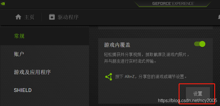 Geforce Experience显示帧数 飞跃球门的博客 Csdn博客 Nvidia帧数显示