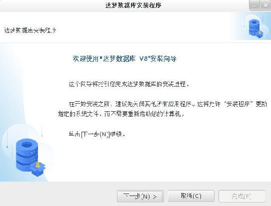 达梦数据库的linux安装流程（亲测可以使用）