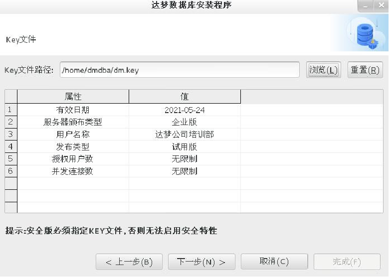 达梦数据库的linux安装流程（亲测可以使用）