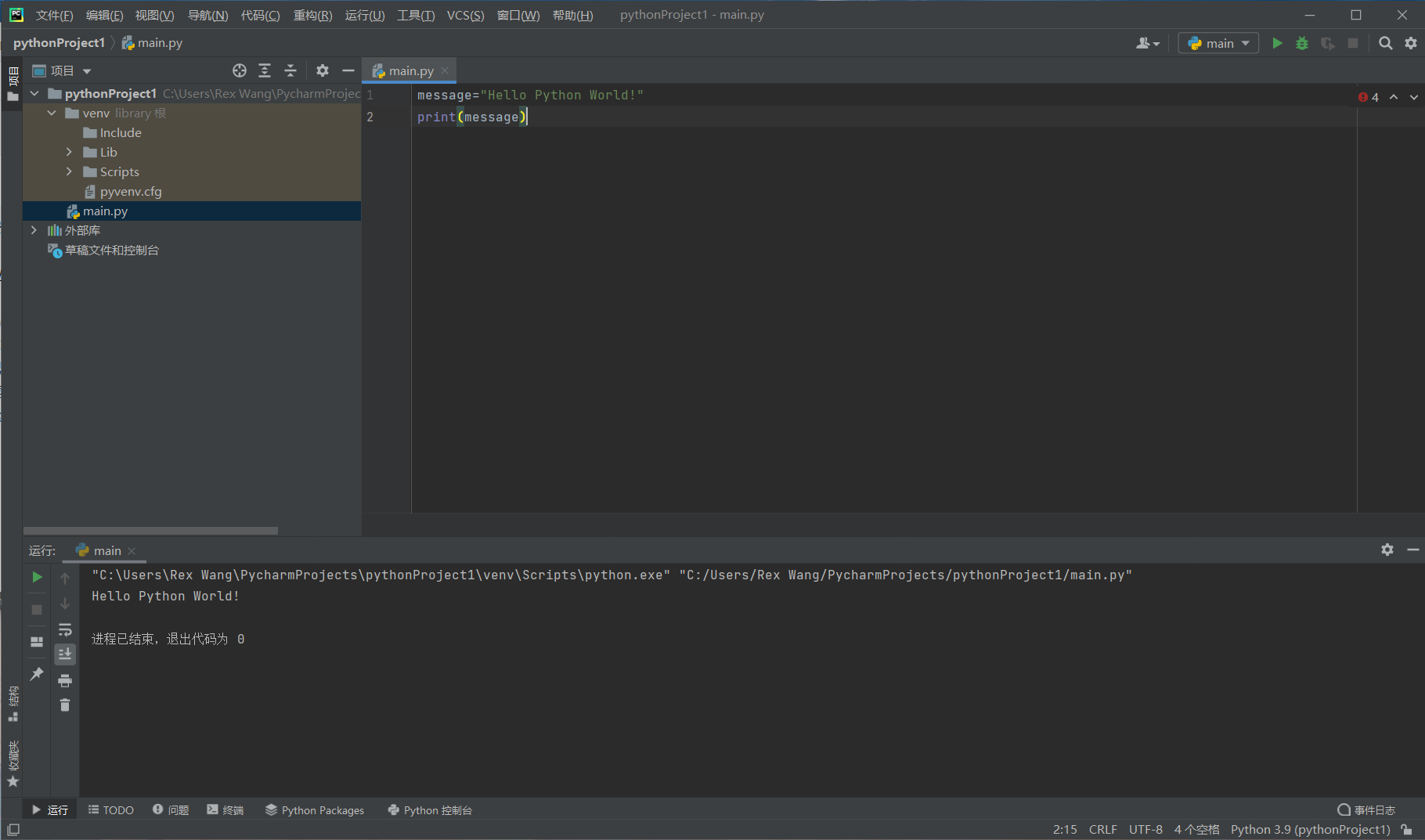 python编程从入门到实践学习笔记第1章起步