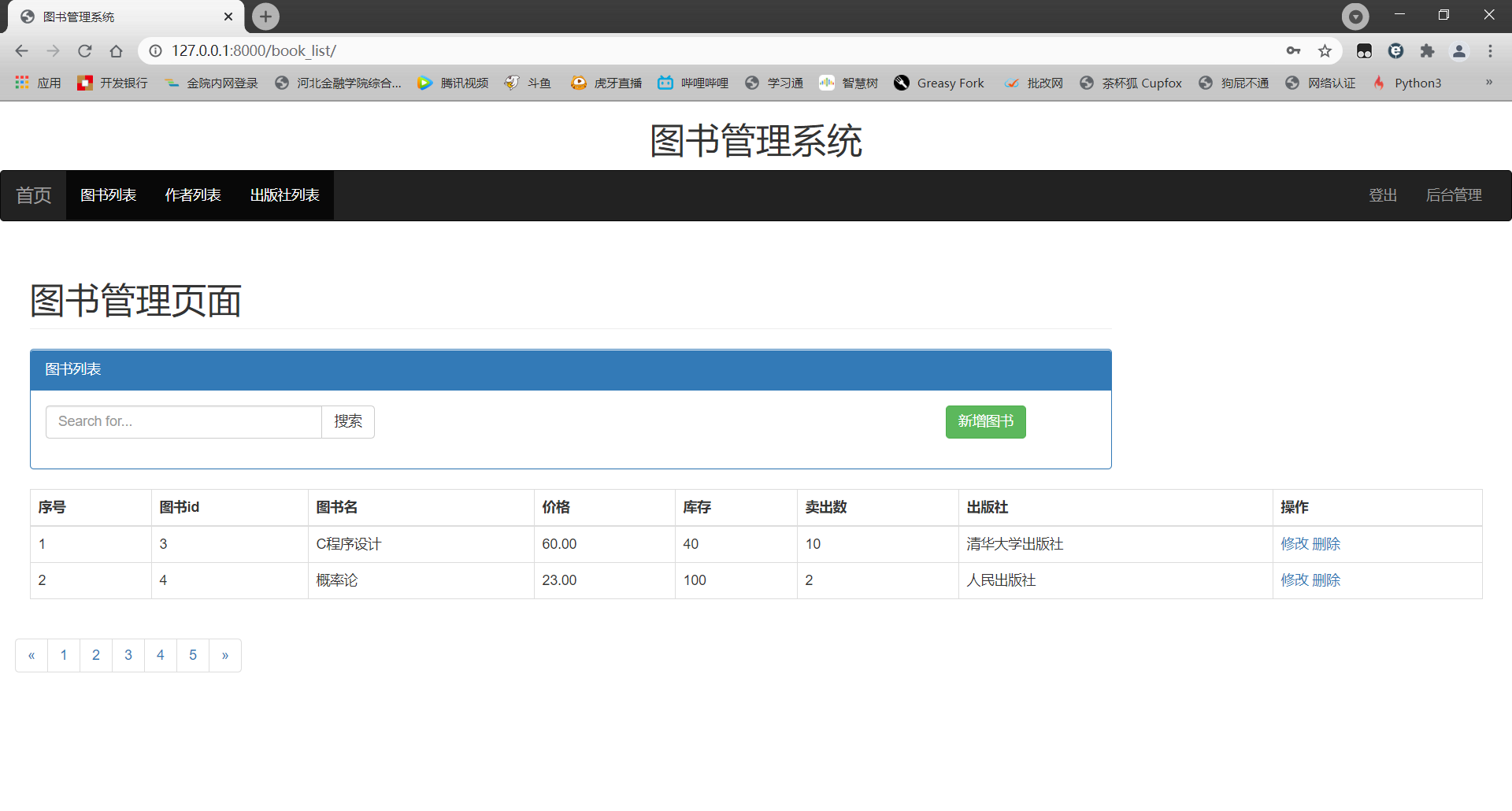 bs项目开发基于django3的图书管理系统附带登陆注册