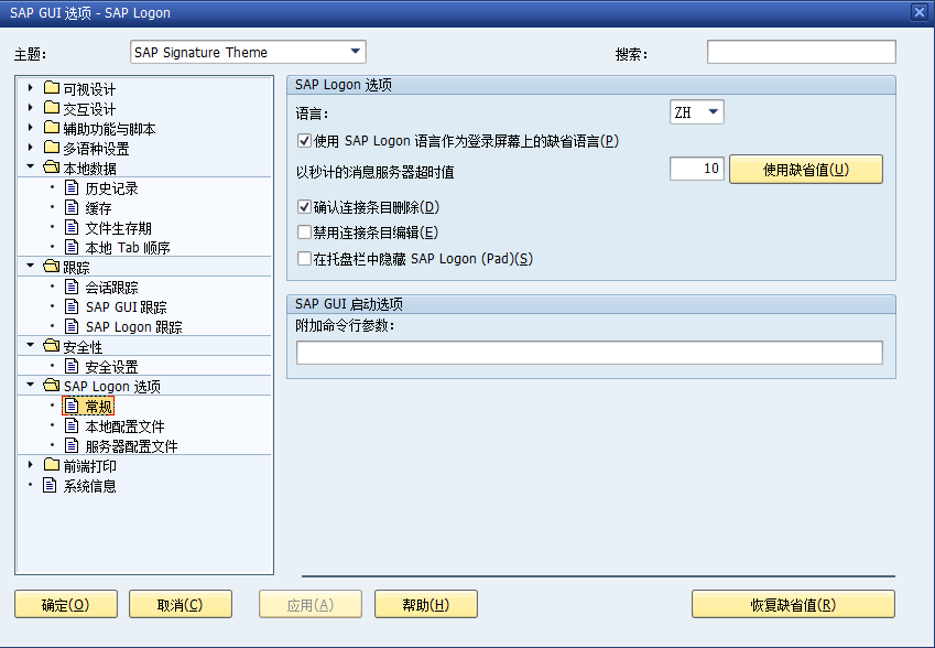 SAP启动事务_sap中启动事物是什么-CSDN博客