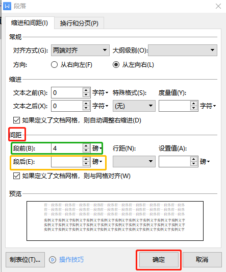 在word文件中怎么调整行间距