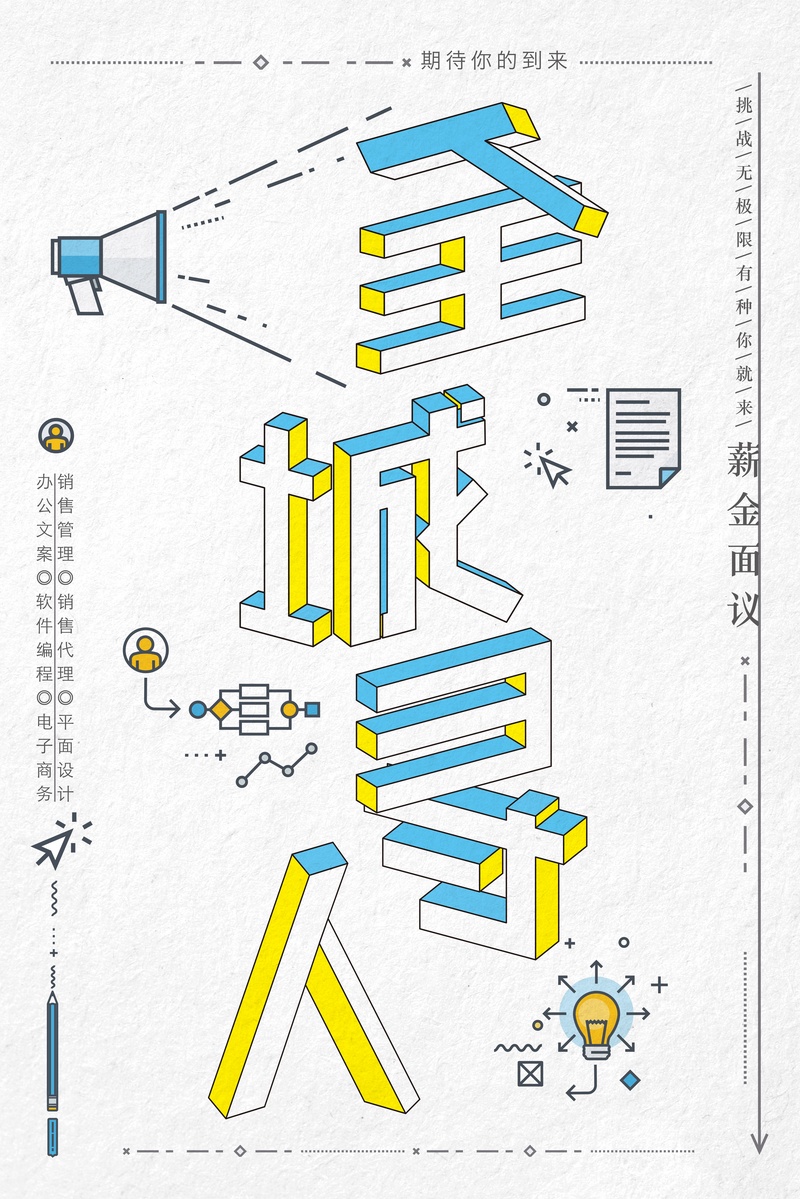 招聘海报制作可以用什么软件，有什么免费模板？