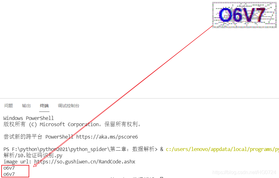 Python爬虫之网站验证码识别（三）