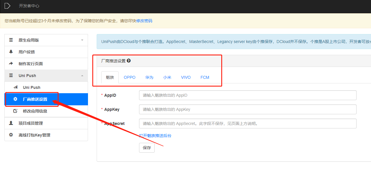 app推送