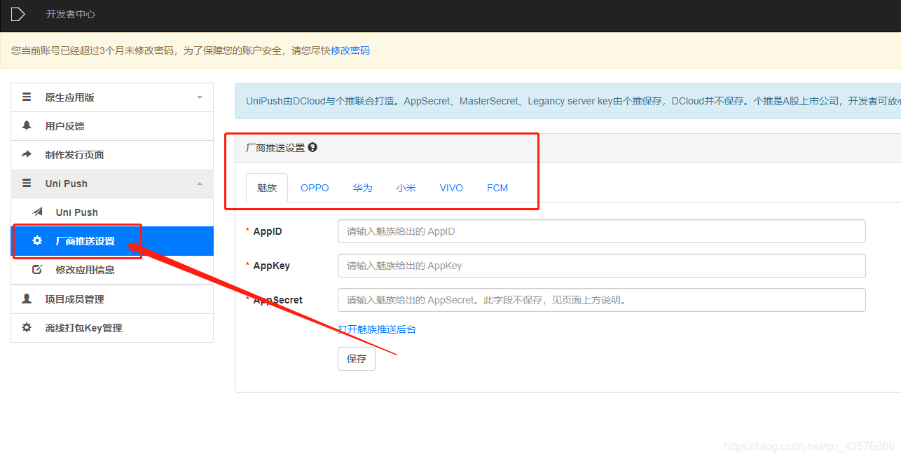 app推送