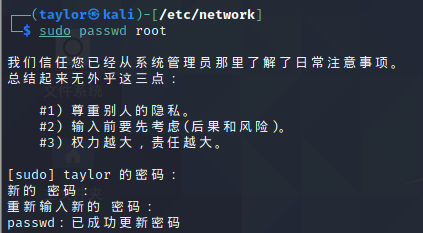 kali 2021.1后版本root密码修改