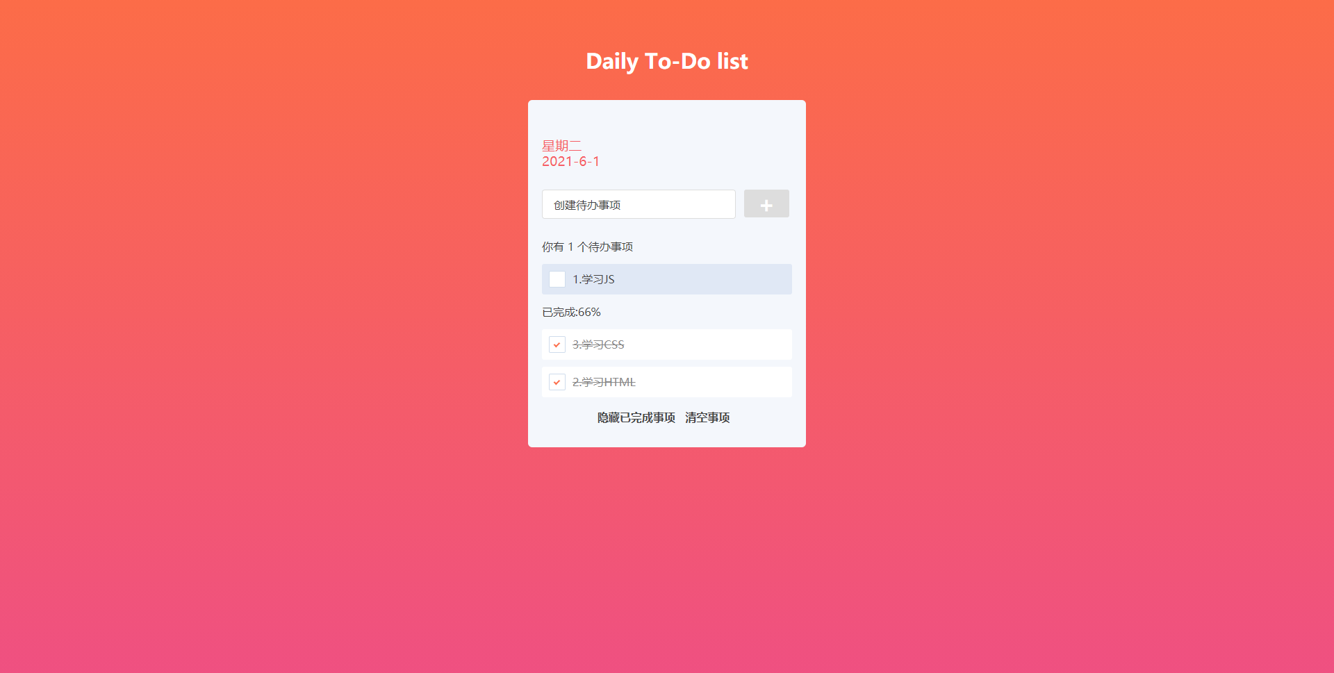 使用html-css-js实现to-do-list待办事项小项目（详细注释）_html+js+css如何实现右下角待办图标点击待办图标时弹出 ...