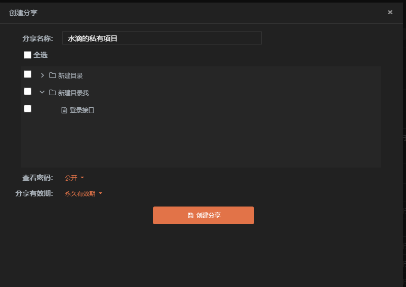 接口文档生成工具ApiPost（五）接口文档的创建和分享_apipost5-CSDN博客