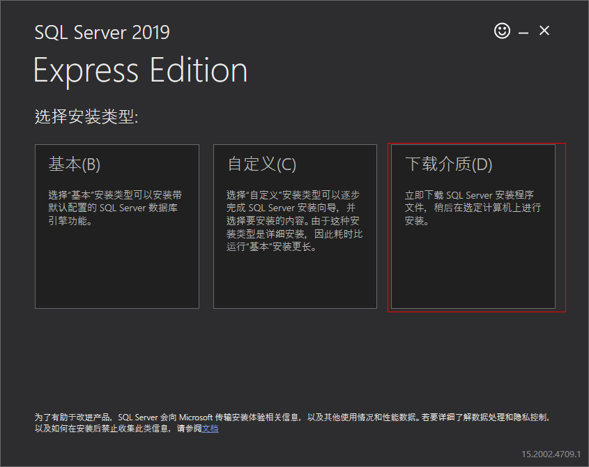 Sql server2019免费版本下载地址