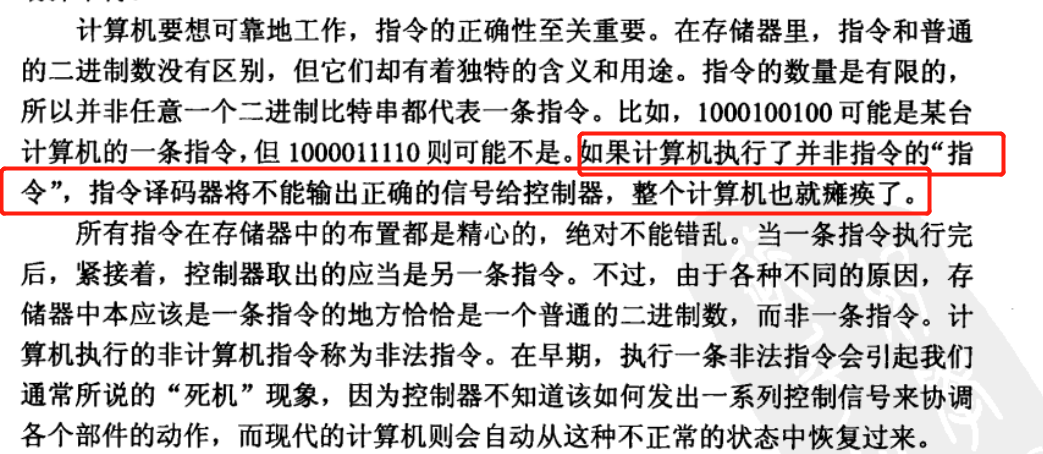 《穿越计算机的迷雾》读书笔记四