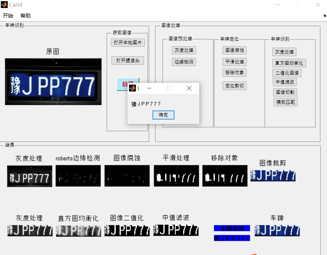 【车牌识别】基于matlab gui模板匹配车牌识别【含matlab源码 958期】