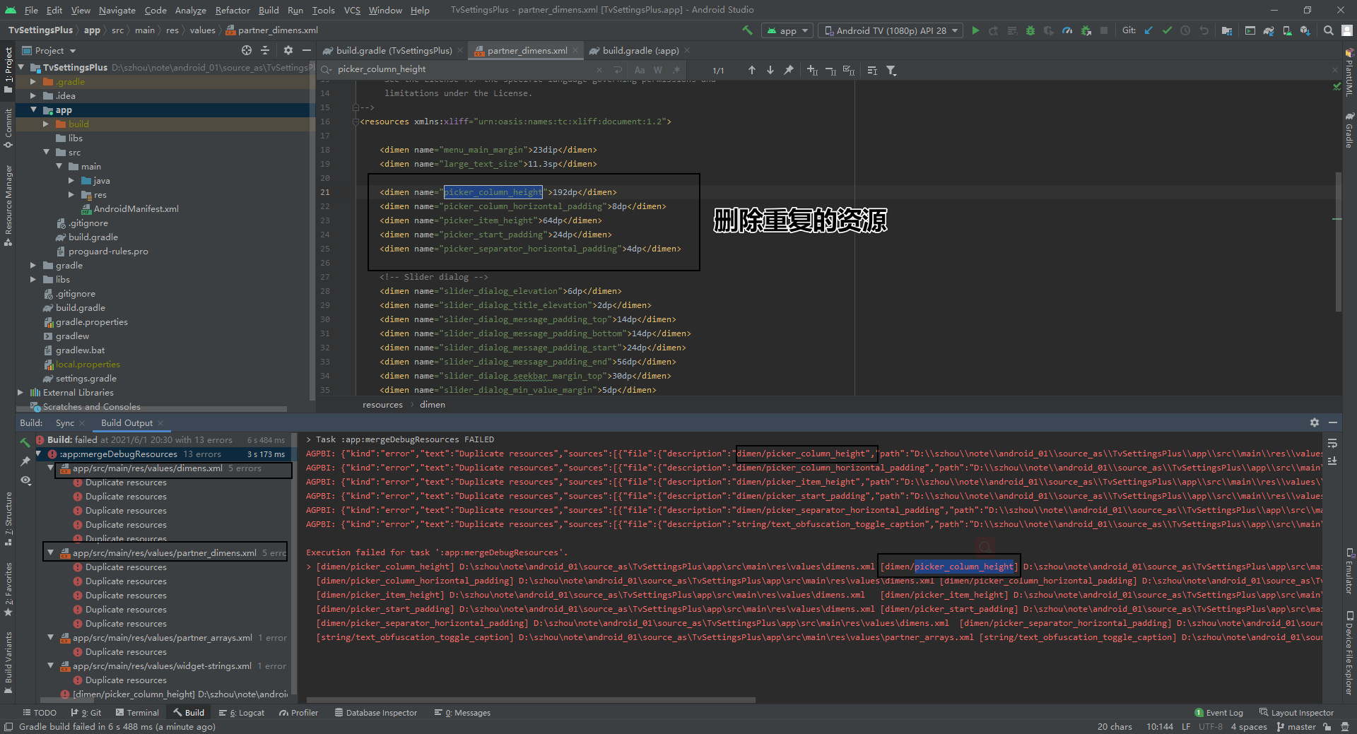 使用Android Studio调试系统应用之TvSettings（三）：首次编译 航行学园