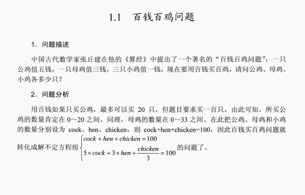 11百钱百鸡问题c语言趣味编程