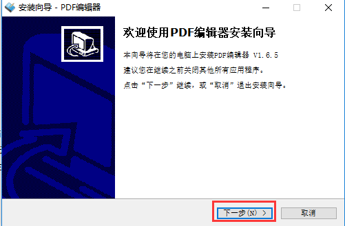 Windows系统下的PDF编辑工具软件-PDF编辑器下载