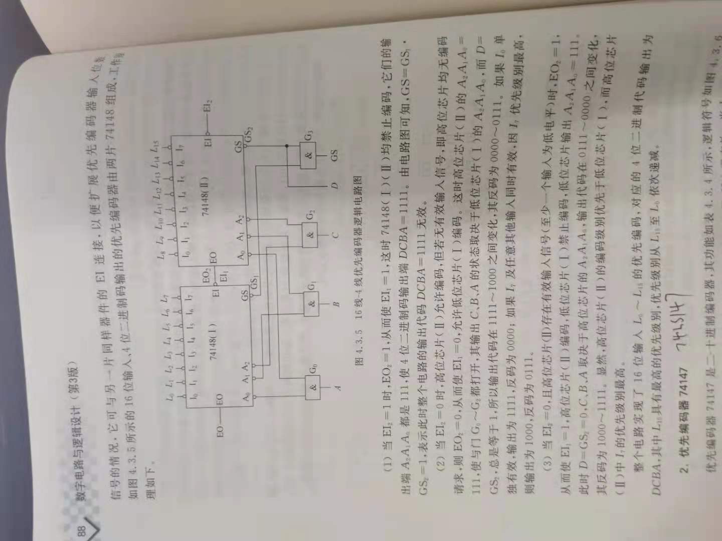 EI-E0连接