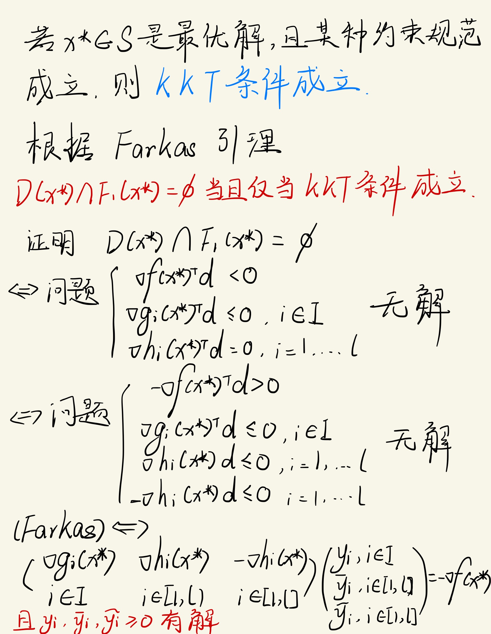 最优化学习 KKT条件(最优解的一阶必要条件)_线性 farkas引理 例-CSDN博客
