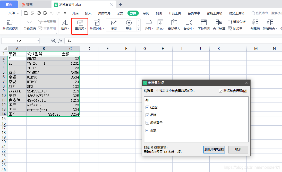 Excel如何去重-CSDN博客