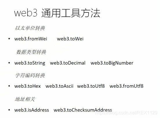 web3 通用工具方法