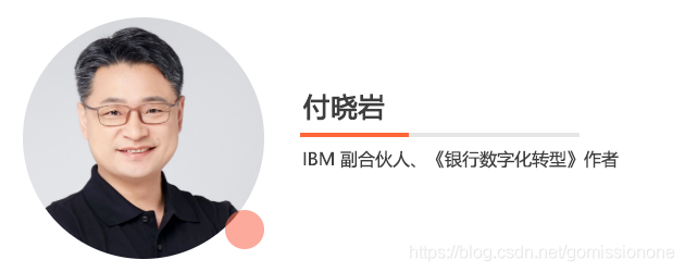 2021全球产品经理大会演讲嘉宾-IBM 副合伙人、《银行数字化转型》作者付晓岩