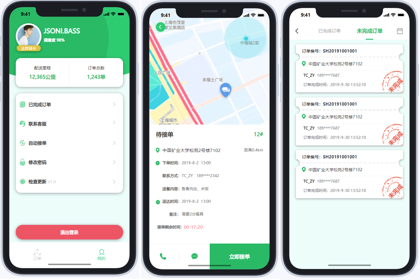 骑手app配送外卖送餐自动接单进行中待接单移动端app高保真原型axure