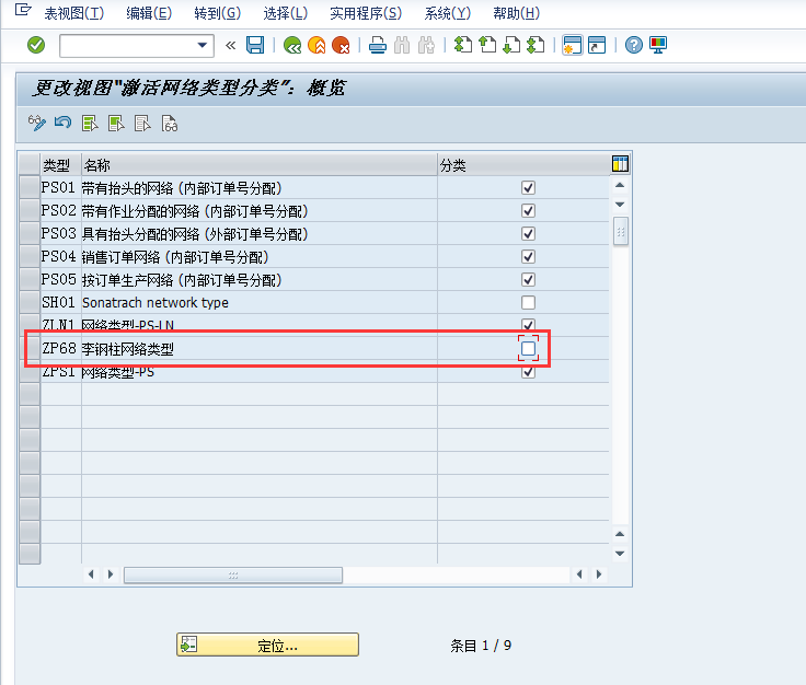SAP PS 后台配置_sap ps后台配置-CSDN博客