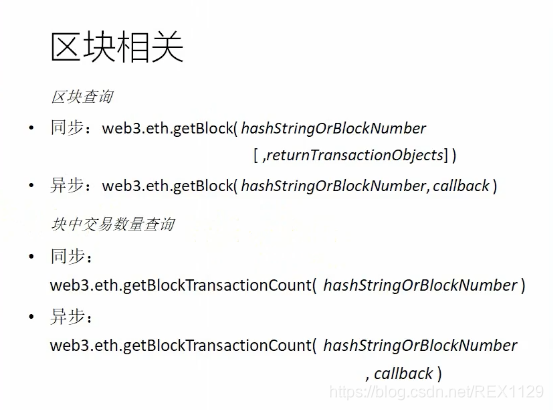 区块相关