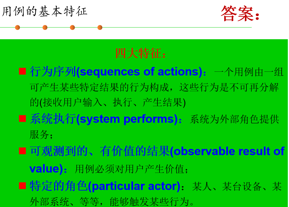 【软件工程】各种概念-习题2