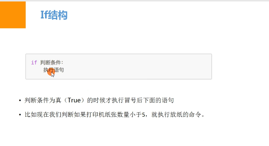 python中分支结构if..else(1个条件)、if..elif..else（多个条件）的用法及理解_python if else用法 ...