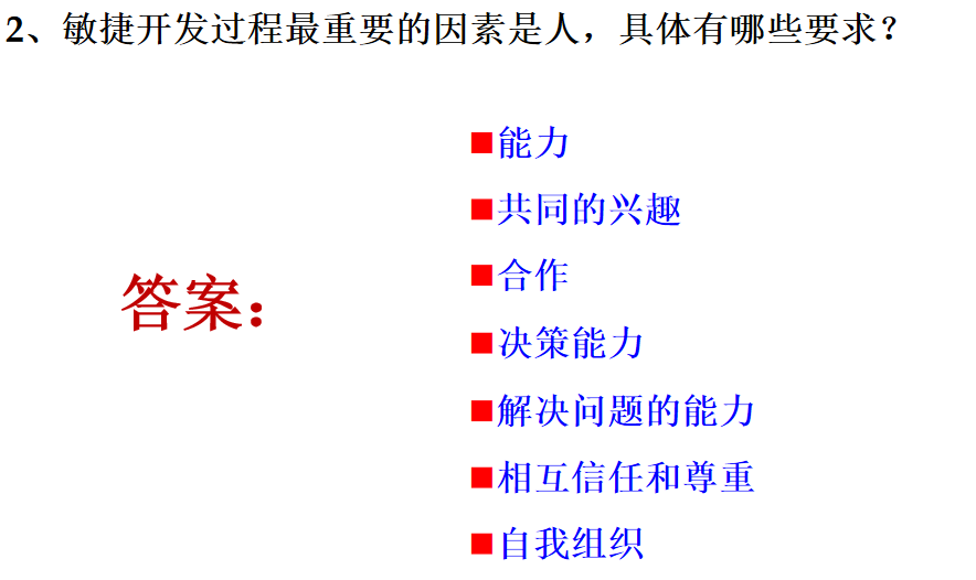 【软件工程】各种概念-习题2