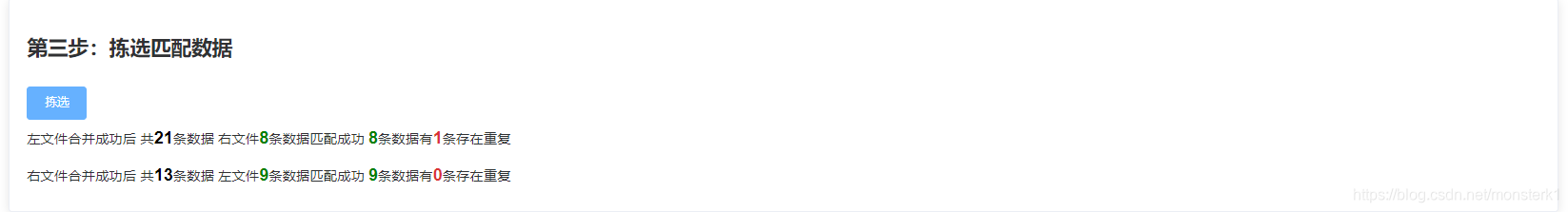 Excel表格匹配合并