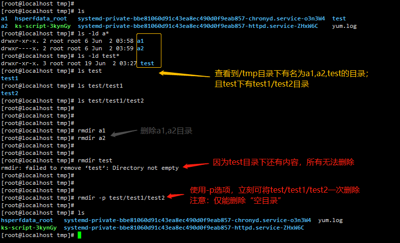 rmdir -p 目录的路径