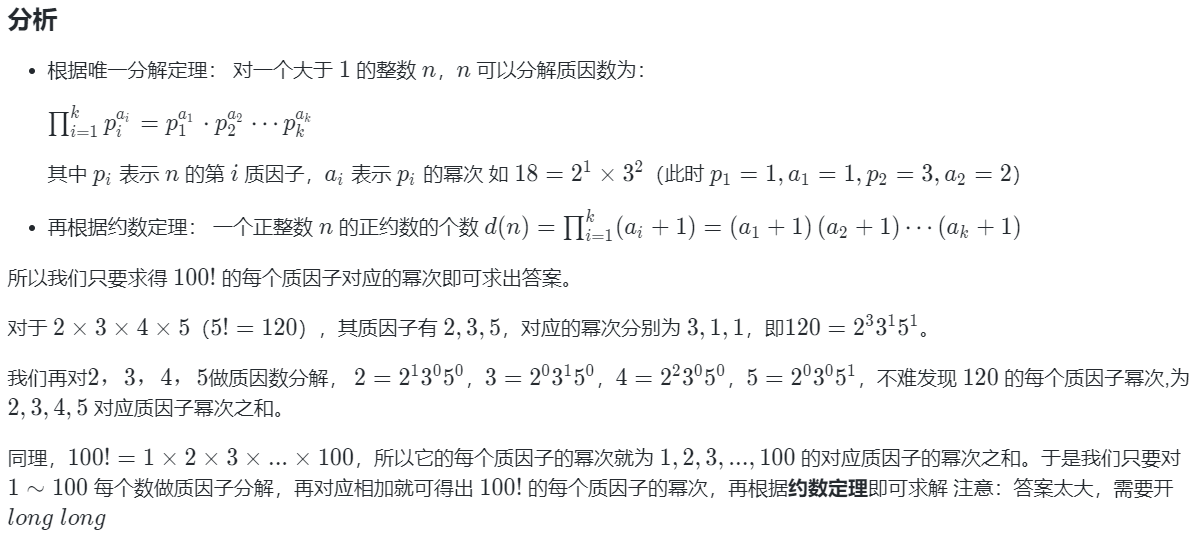 质因数分解小心得年第十一届蓝桥杯javab组第三题阶乘约数 菜鸟zzz1999的博客 Csdn博客