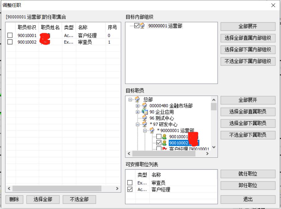 添加任职