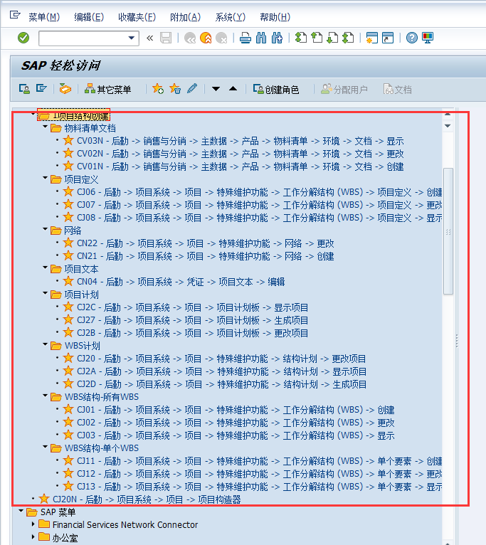 SAP PS 后台配置_sap ps后台配置-CSDN博客