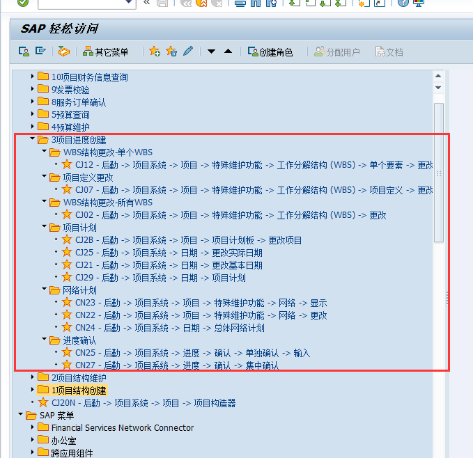 SAP PS 后台配置_sap ps后台配置-CSDN博客