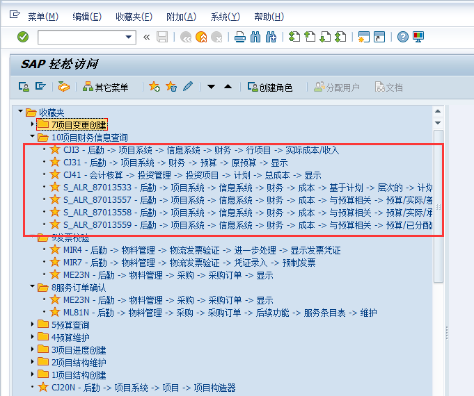 SAP PS 后台配置_sap ps后台配置-CSDN博客