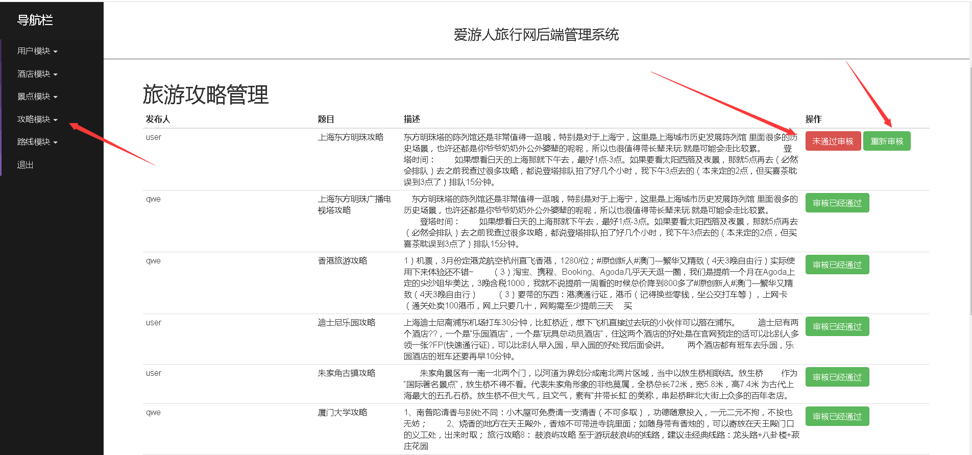 基于java springboot+mybatis爱游旅行平台前台+后台设计实现