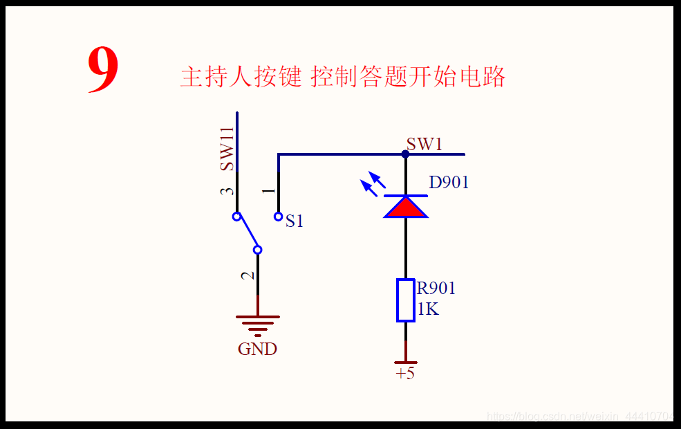 主持人按键  控制抢答开始