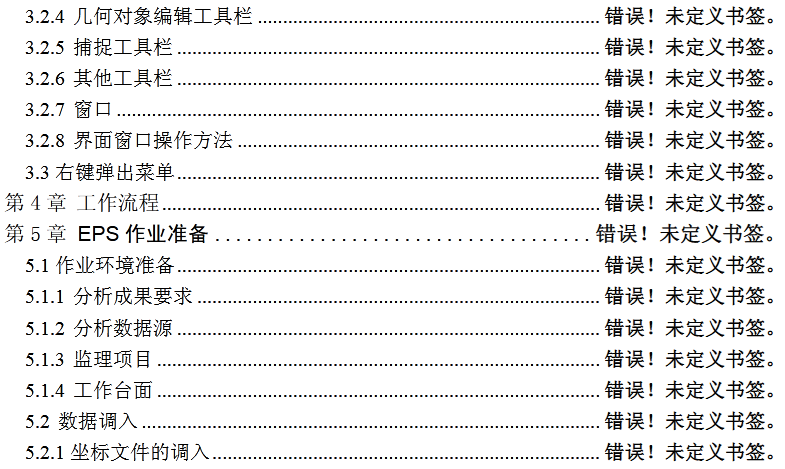 【EPS精品教程】史上最牛EPS说明文档大全（23个PDF文档）