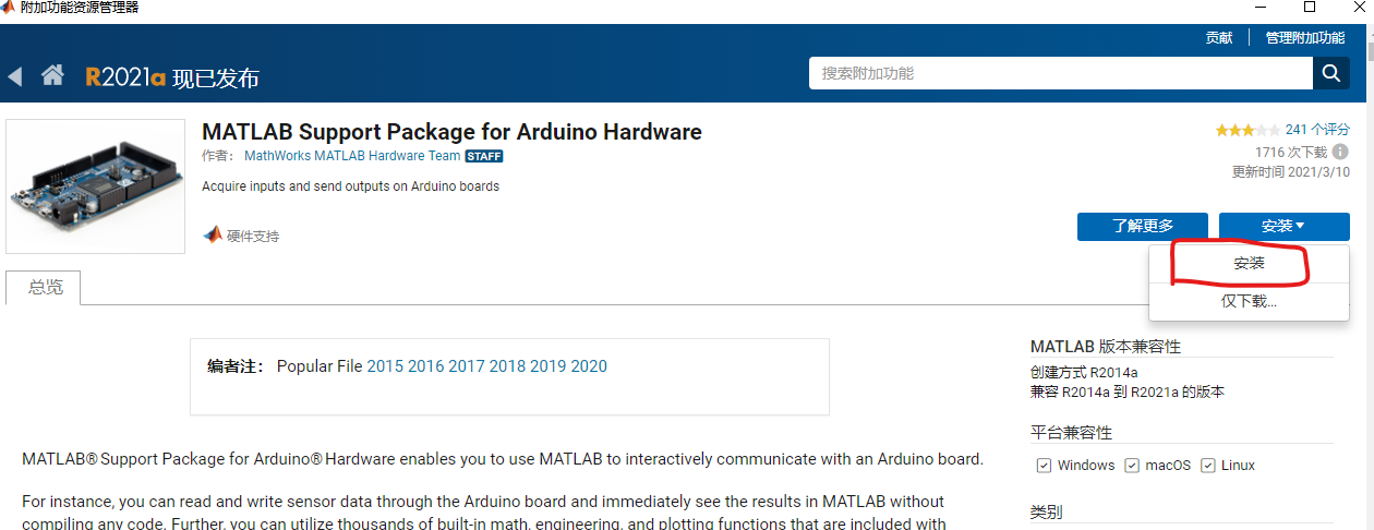 Matlab安装Simulink Support Package for Arduino Hardware和Matlab Support ...
