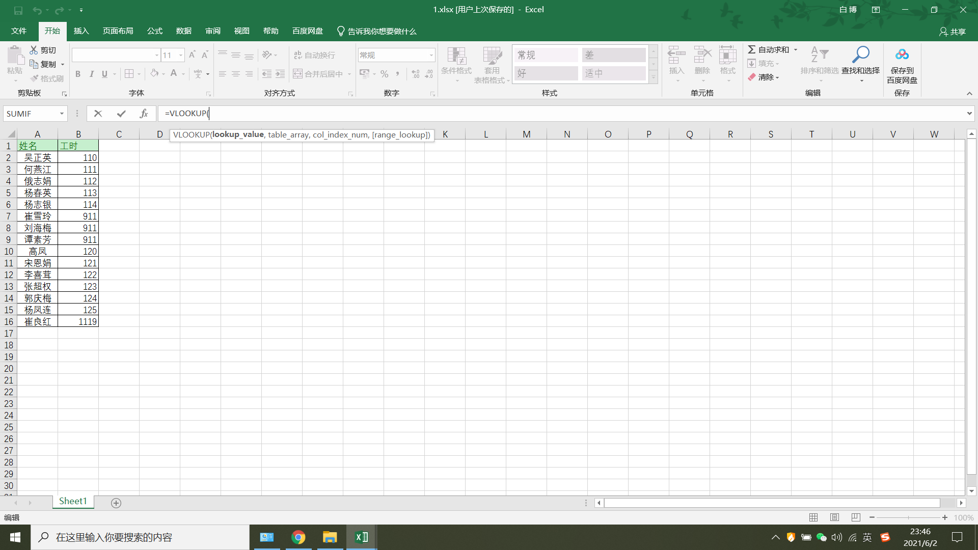 excelvlookup函数实用技能匹配
