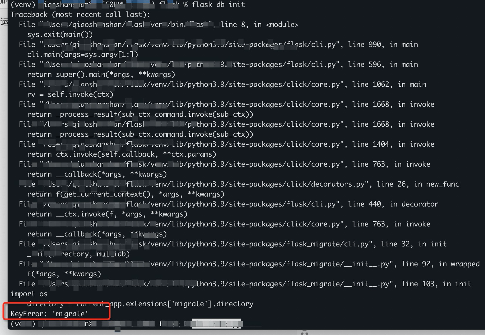 flask 产生KeyError:‘migrate‘报错